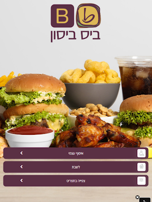 ביס ביסון Screenshot 3