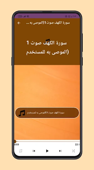 سورة الكهف مكتوبة بخط كبير Screenshot 1