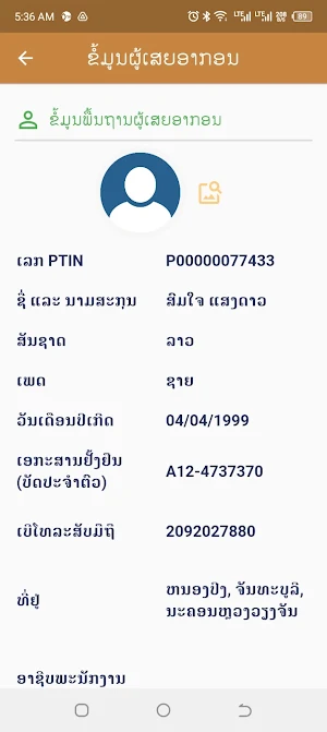 ແອັບ PTIN Screenshot 3
