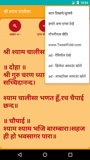 Shree Khatu Shyam Chalisa Screenshot 3