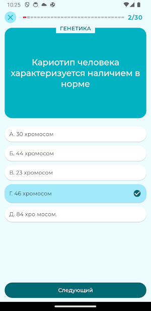Тест по биологии Screenshot 2