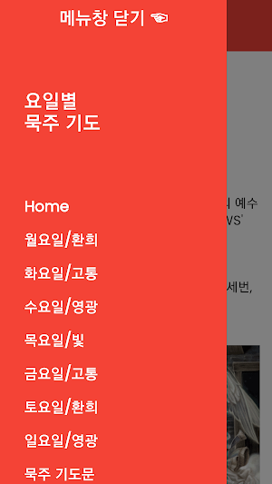 요일별 묵주기도 천주교 기도문 성당 레지오 Screenshot 1