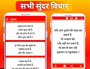 Suvichar - सभी अच्छे सुविचार Screenshot 2