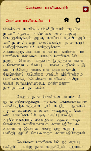 Vellai Maligaiyil Screenshot 2