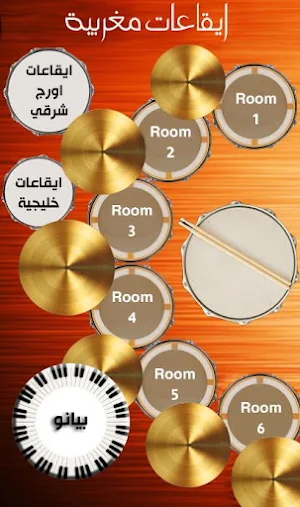ايقاعات مغربيه Screenshot 0