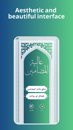 Dua Aliyat al-Madamin Screenshot 3