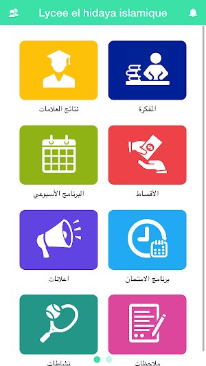 Lycee el hidaya islamique Screenshot 2