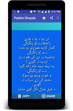 Pashto Ghazals - پښتو شعرونه Screenshot 0