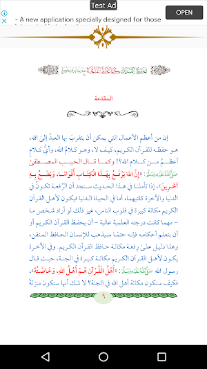 احفظ القرآن كما تحفظ الفاتحة Screenshot 0