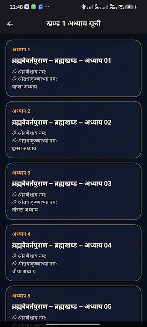 Brahmavaivarta Puran Screenshot 2