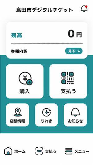 島田市デジタルチケット Screenshot 1