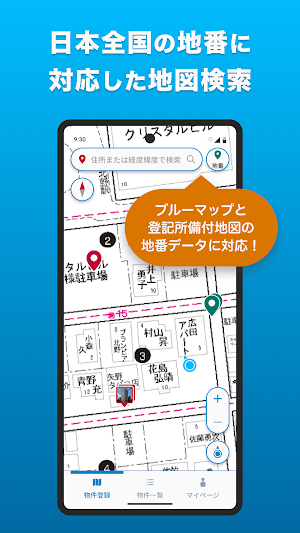 現調サポート~地番検索・写真管理・ゼンリン住宅地図が一つに~ Screenshot 2