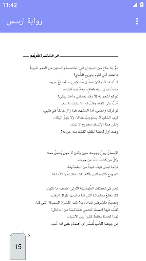 رواية ارسس بدون نت Screenshot 3