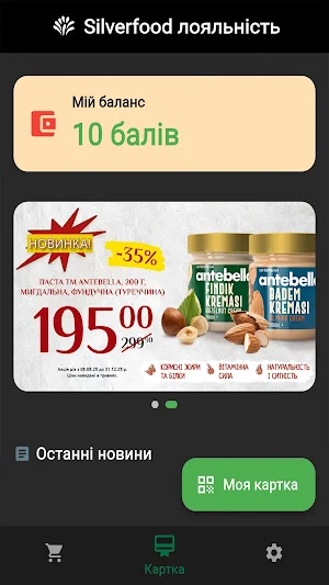 Silverfood лояльність Screenshot 0