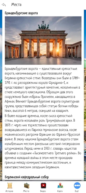 Берлин Screenshot 1