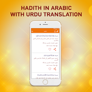 40 Ahadith Screenshot 2