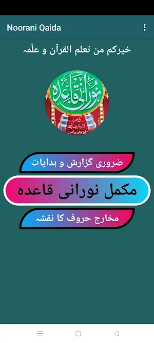 Noorani Qaida | نورانی قاعدہ Screenshot 1
