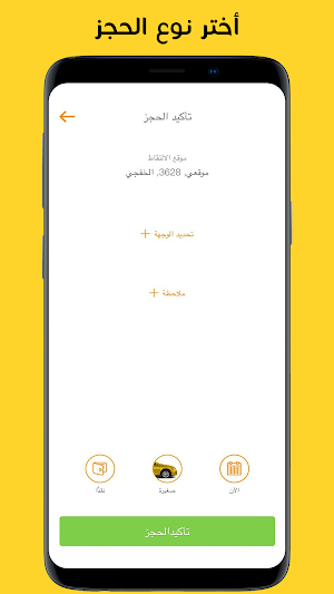 SAMA | سما - سما تاكسي سابقاً Screenshot 2