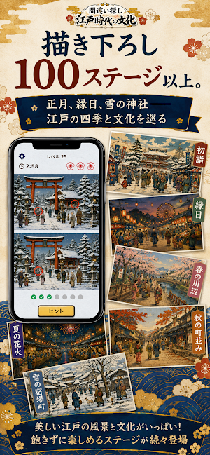 間違い探し 江戸時代の文化 -浮世絵で脳トレ Screenshot 3