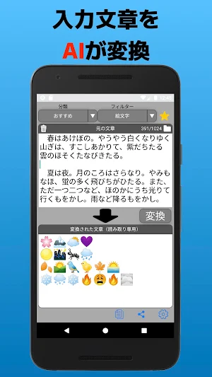 AI文章変換 Screenshot 0
