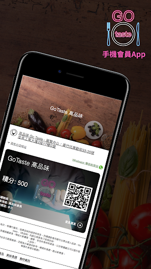GoTaste 高品味 Screenshot 0