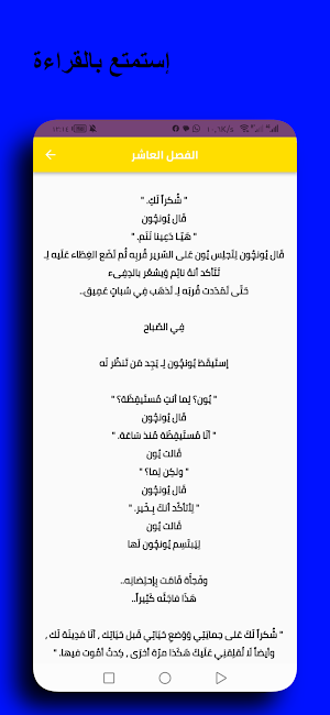 رواية رومانسية حب إجبارى Screenshot 3