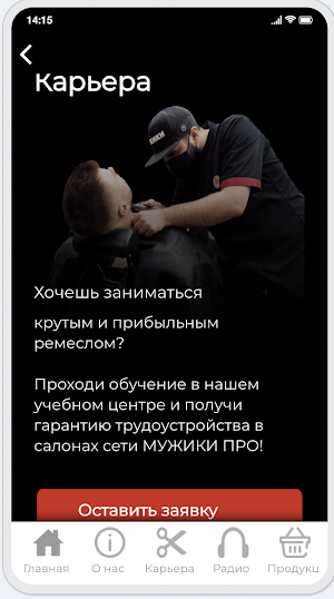 МУЖИКИПРО Screenshot 3