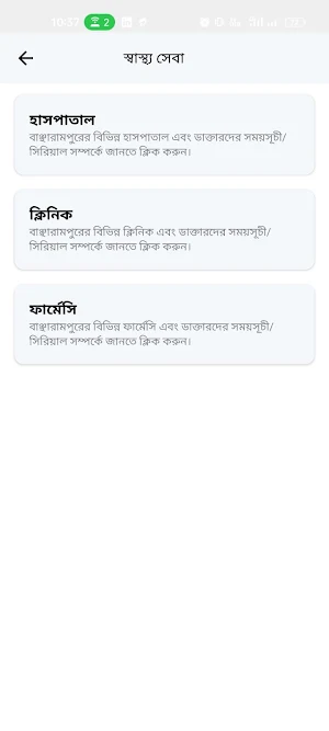 Smart Bancharampur Screenshot 3