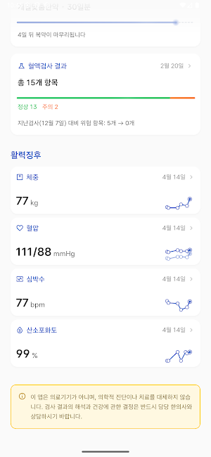 루아한의원 - 나의 진료기록 Screenshot 1