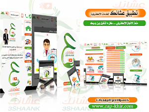 عشانك_الوادي الجديد Screenshot 0