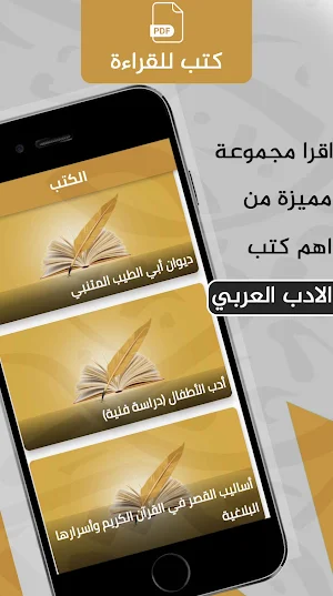 الادب العربي Screenshot 2