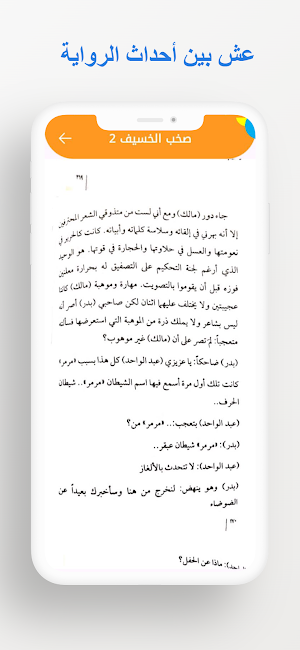 صخب الخسيف 2 Screenshot 2