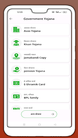 Bhulekh LandRecord information Screenshot 2