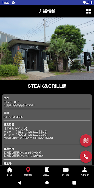 STEAK&GRILL 郷-kyou-公式アプリ Screenshot 3