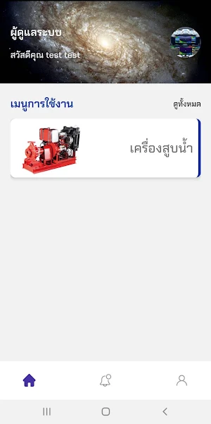 ChanWaterControl Screenshot 3