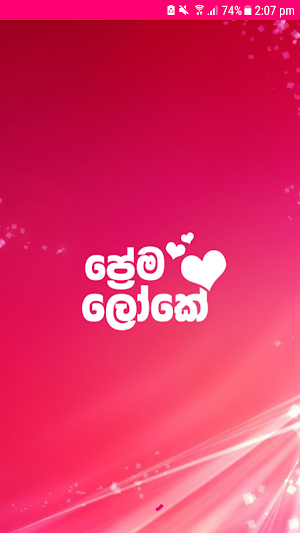 Prema Loke - Sinhala Adara Wadan | Sindu Wadan Screenshot 0