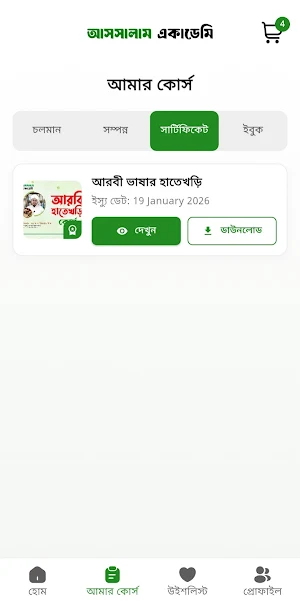 Assalam Academy Screenshot 3
