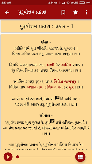 Nishkulanand Kavya Screenshot 2