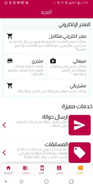 الحدث موبايل بلاس Screenshot 2