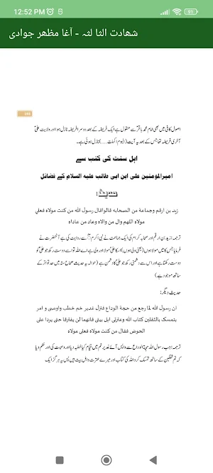 شھادت  الثا لثہ-آغا مظھر جوادی Screenshot 2