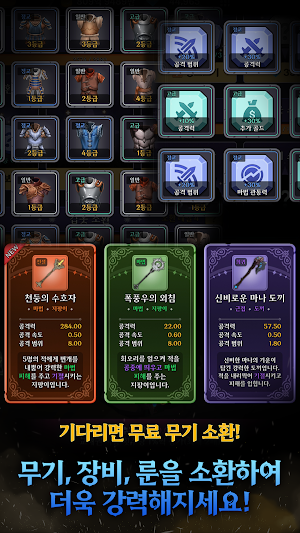 웨폰 마스터 키우기 : 방치형 전략 액션 RPG Screenshot 2