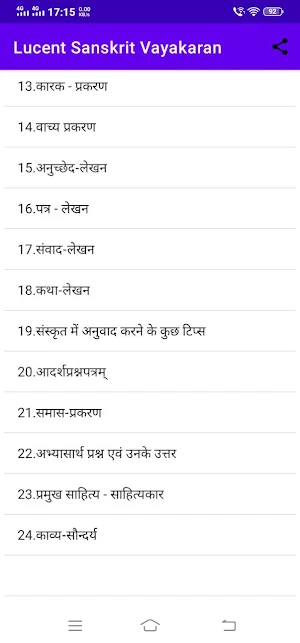 Lucent Sanskrit Vyakaran Screenshot 3