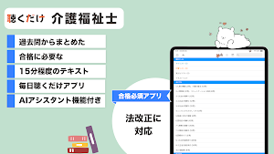 介護福祉士 聴くだけアプリ Screenshot 3