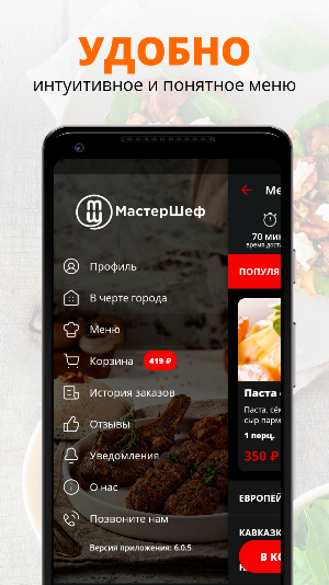 Мастер шеф | Великий Новгород Screenshot 1