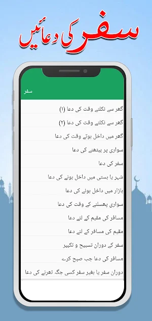 Hisnul Muslim in Urdu-English Screenshot 1