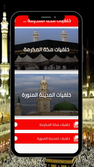 خلفيات مكة المكرمة والمدينة HD Screenshot 3