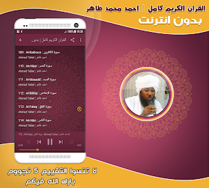 ahmed mohamed taher quran full offline Screenshot 2