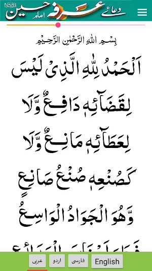 Dua Arafah Imam Hussain a.s. دعائے عرفہ Screenshot 2