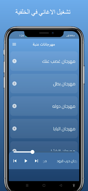 مهرجانات عنبة| بدون نت 2023 Screenshot 2