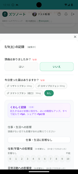ズツノート - 頭痛日誌・気圧予報 Screenshot 2